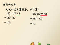 冀教版数学三年级上册《带括号的混合运算》PPT课件
