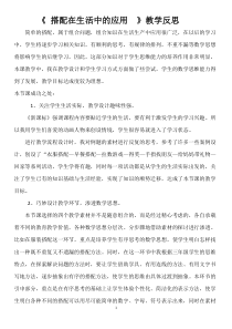 冀教版数学三年级上册《搭配问题》教学反思