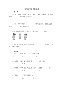 冀教版数学三年级上册《搭配问题》课后习题