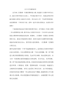 冀教版数学三年级上册《复习与练习》教学反思