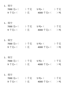 冀教版数学三年级上册《感受并认识质量单位“吨”》课后习题