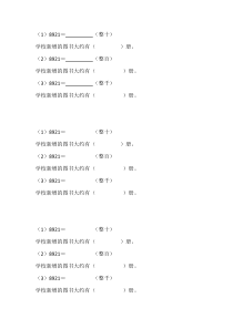 冀教版数学三年级上册《近似数》课后习题