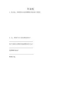 冀教版数学三年级上册《购物计划》课后习题