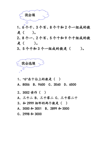 冀教版数学三年级上册《轻松练习》课后习题