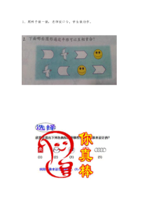冀教版数学三年级上册《平移现象》教学素材
