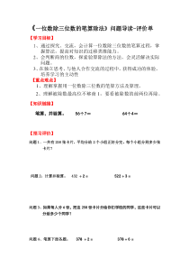 冀教版数学三年级上册《三位数除以一位数商三位数，除法验算》导学案