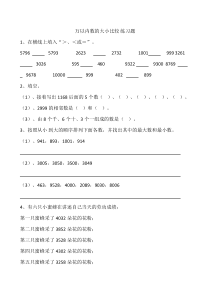 冀教版数学三年级上册《万以内数的大小比较》课后习题 