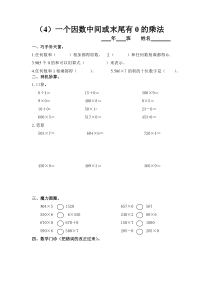 冀教版数学三年级上册《中间有0的三位数乘一位数》课后习题