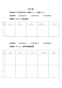 冀教版数学三年级上册《制订住宿方案》学习单
