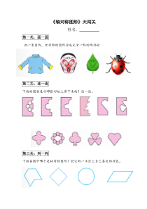 冀教版数学三年级上册《轴对称图形》课后习题