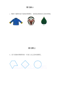 冀教版数学三年级上册《轴对称图形》学习单