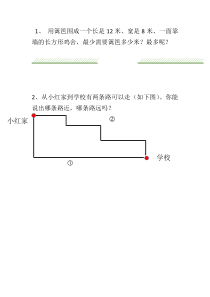 冀教版数学三年级上册《综合练习》课后习题