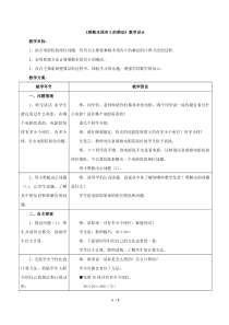 冀教版数学三年级下册《乘数末尾有0的乘法》获奖教学设计（1）