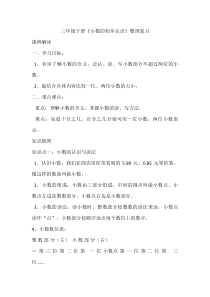 冀教版数学三年级下册《单元综合复习》优质课教学设计（1）