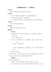 冀教版数学三年级下册《得数是1的分数加法和1减几分之几的分数减法》获奖教案（1）