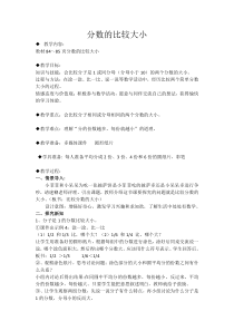 冀教版数学三年级下册《分数大小的比较》教学设计