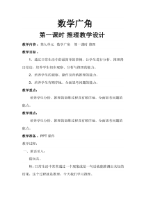 冀教版数学三年级下册《简单的逻辑推理》优质课教案