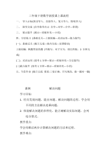 冀教版数学三年级下册《连乘》优质课教学设计（1）