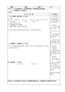 冀教版数学三年级下册《连乘》优质课教学设计