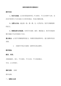 冀教版数学三年级下册《平年、闰年》获奖教学设计（1）