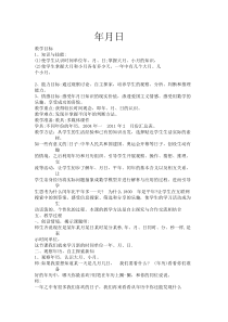 冀教版数学三年级下册《平年、闰年》教案（1）