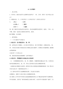 冀教版数学三年级下册《认识毫米》教学设计
