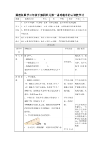 冀教版数学三年级下册《认识毫米》优质课教学设计