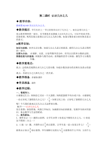 冀教版数学三年级下册《认识几分之几》教学设计