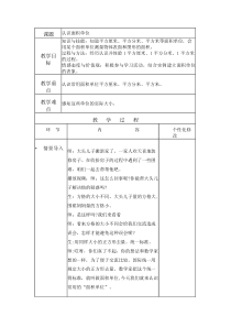 冀教版数学三年级下册《认识面积单位》教学设计