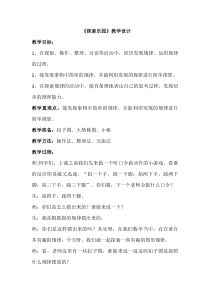 冀教版数学三年级下册《探索摆图形的规律》获奖教学设计（1）
