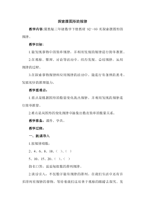 冀教版数学三年级下册《探索摆图形的规律》教学设计（1）