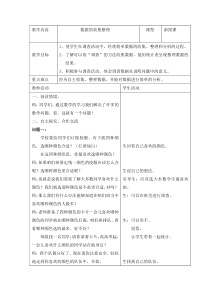 冀教版数学三年级下册《调查统计活动》教学设计（1）