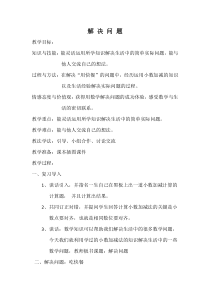 冀教版数学三年级下册《运用小数加减法解决实际问题》优质课教案（1）