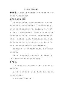 冀教版数学三年级下册《长度与小数》教学设计（1）