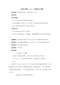 冀教版数学三年级下册《长度与小数》优质课教学设计