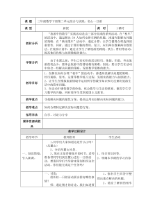 冀教版数学三年级下册《综合与实践》优质课教学设计（1）