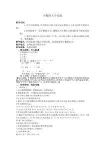 冀教版数学三年级下册《比较小数的大小》优质教学设计
