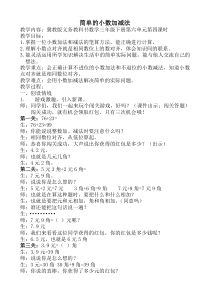 冀教版数学三年级下册《不进位加法、不退位减法》教学设计（1）