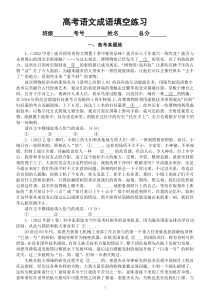 高中语文2023高考复习成语填空专项练习（共50道新题，附参考答案）