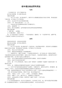 初中语文中考复习标点符号用法汇总（基本用法+常见错误）（必考送分要点）