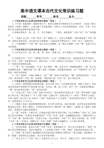 高中语文高考复习课本古代文化常识练习题（共22道选择题，附参考答案）