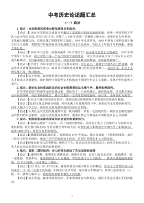 初中历史中考复习论述题汇总（共七大类48题）