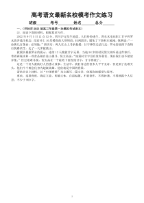 高中语文2023高考复习名校联考作文练习（共11篇，附写作指导和参考范文）