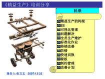 〈精益生产〉培训分享.ppt课件