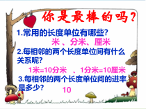 冀教版数学三年级下册《面积单位间的进率》PPT课件（1）