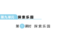 冀教版数学三年级下册《探索摆图形的规律》优质课教学课件（1）