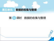 冀教版数学三年级下册《调查统计活动》PPT课件（1）