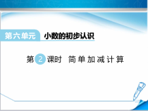 冀教版数学三年级下册《不进位加法、不退位减法》课件PPT
