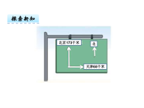 冀教版数学三年级下册《解决问题》获奖PPT课件（3）