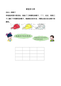 冀教版数学三年级下册《简单的逻辑推理》学习单3